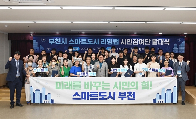  부천시 스마트도시 리빙랩 시민참여단 발대식 기념사진. (사진=부천시 제공)