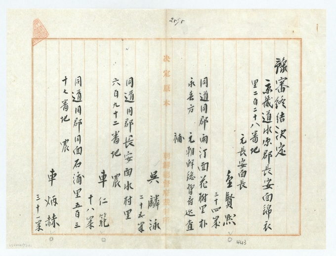 독립운동가 안경덕 예신종결 결정문( 화성시 제공)