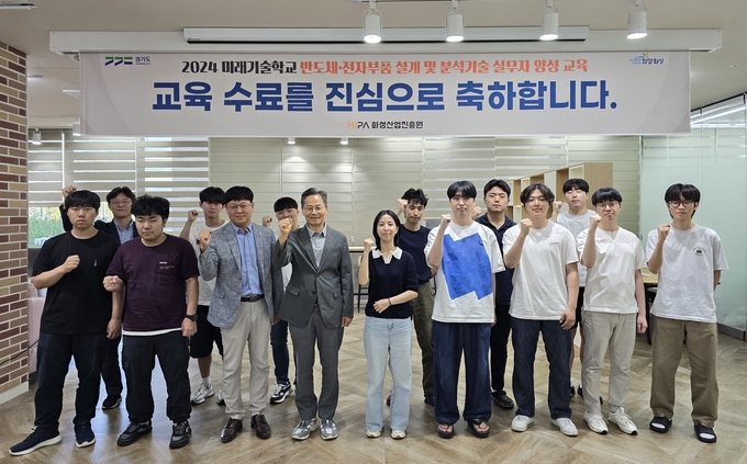 화성산업진흥원이 지난 16일 '2024 미래기술학교’ 수료식을 가졌다. (사진=화성산업진흥원 제공)