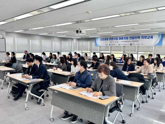 인천공항 관련기업에 채용된 인력들이 직무교육을 받고 있다. ( 사진 = 인천시 제공 )