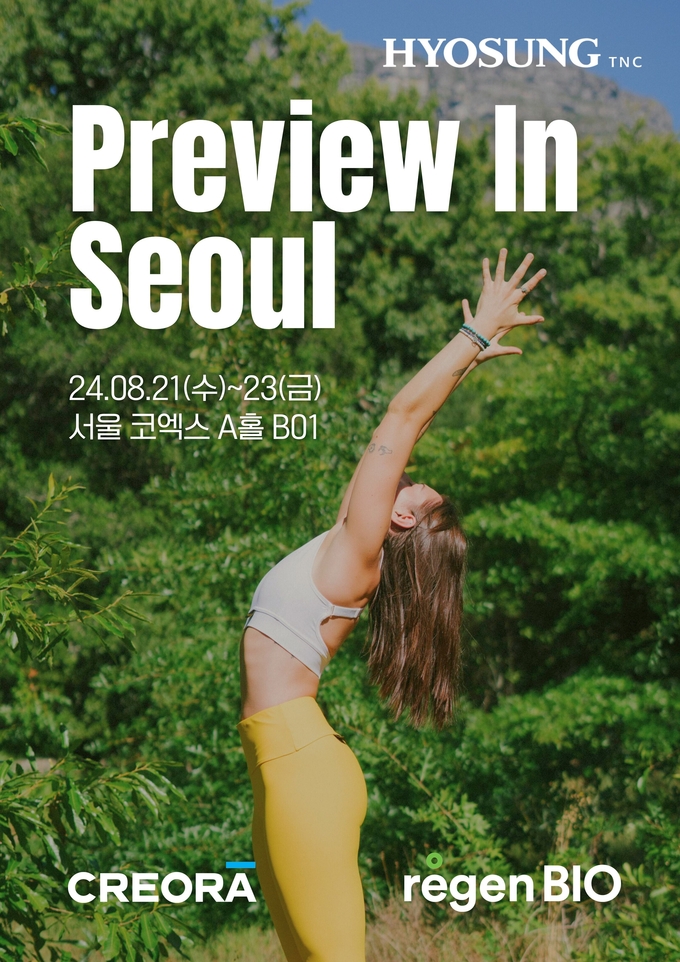 (사진=효성티앤씨 제공)