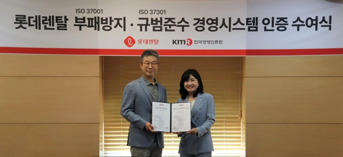 최진환 롯데렌탈 대표(왼쪽)와 황은주 한국경영인증원 원장이 부패방지·규범준수 경영시스템 인증 수여식에서 기념촬영을 하고 있다. (사진=롯데렌탈 제공)