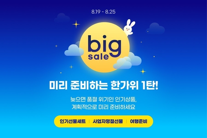 (사진=G마켓 제공)