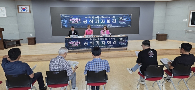 '담벼락영화제 IN가평'이 가평군청 대회의실에서 벼락영화제 IN가평 개최 의의와 특징및 앞으로의 방향,영화제 상영작 라인업을 발표하고 있다. (사진=담벼락영화제 IN가평 제공) 