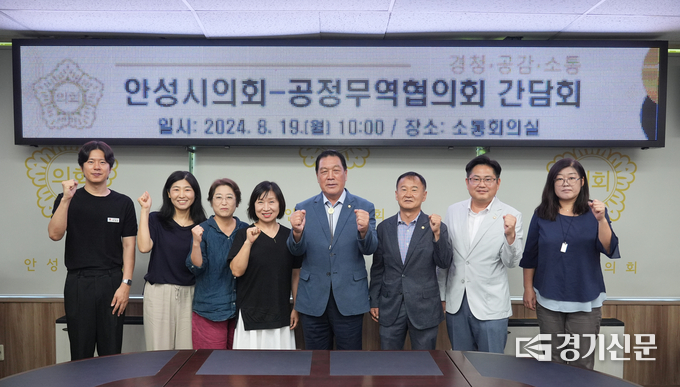 안성시의회와 공정무역협의회 간담회 모습. (사진=안성시의회 제공)