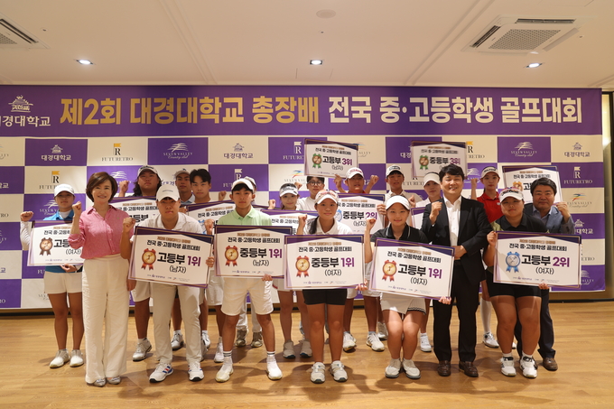 대경대 총장배중고등학교 골프대회 수상자들. (사진=대경대 제공)