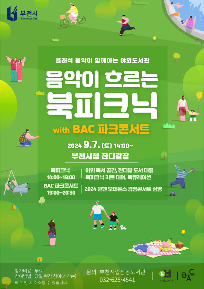  음악이 흐르는 북 피크닉 포스터. (사진=부천시 제공)