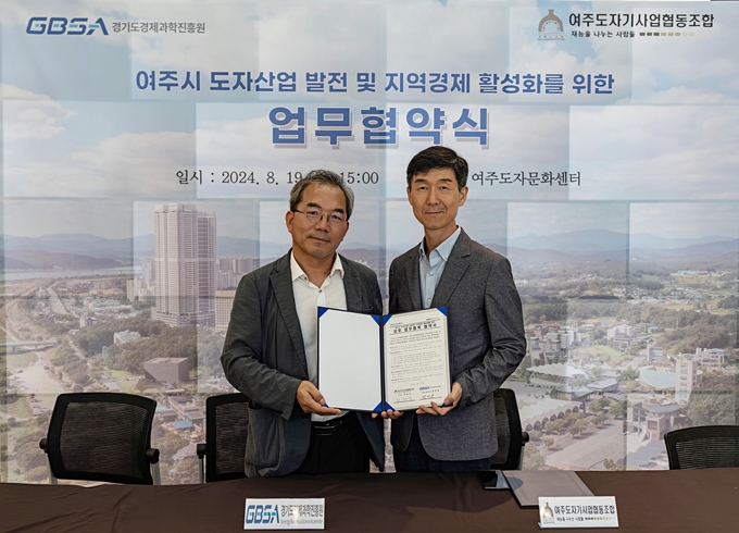 지난 19일 여주도자문화센터에서 정광용 경과원 균형기회본부장(왼쪽)과 피재성 여주도자기사업협동조합 이사장이 여주시 도자산업 발전 및 지역경제 활성화를 위한 업무협약을 체결하고 기념촬영을 하고 있다. (사진=경과원 제공)