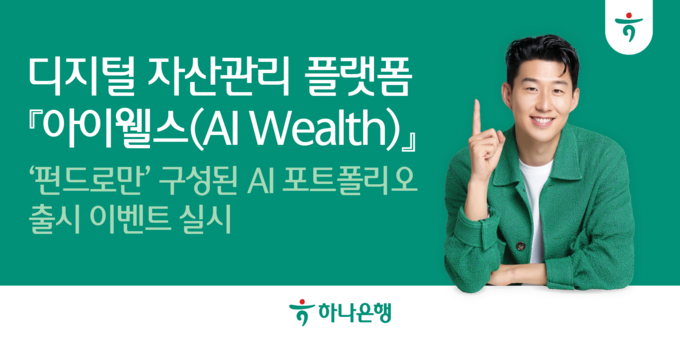 (사진=하나은행 제공)
