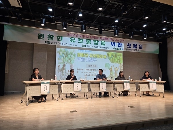 김포시 어린이집연합회가 교육전문가들을 초청해 유보통합에 대한 토크 토론회를 개최하고 있다. (사진=김포어린이집연합회 제공)