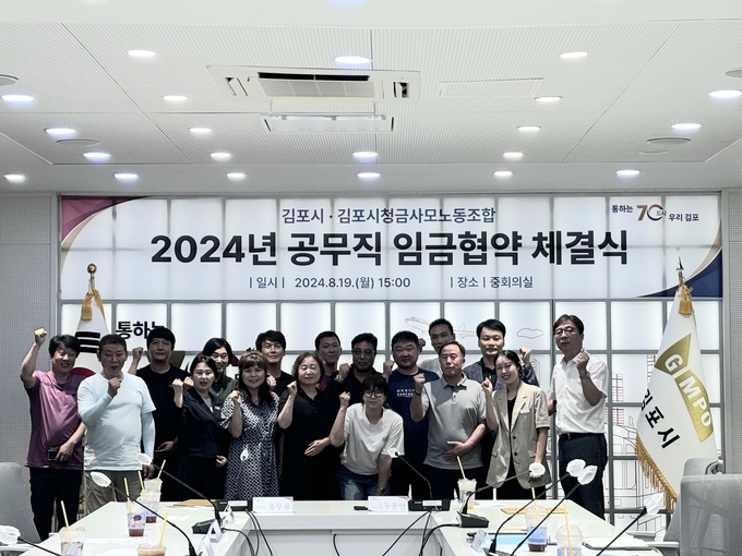 2024년 임금협약 체결을 마치고 단체 기념사진을 찍고 있다. (사진=김포시청 제공)