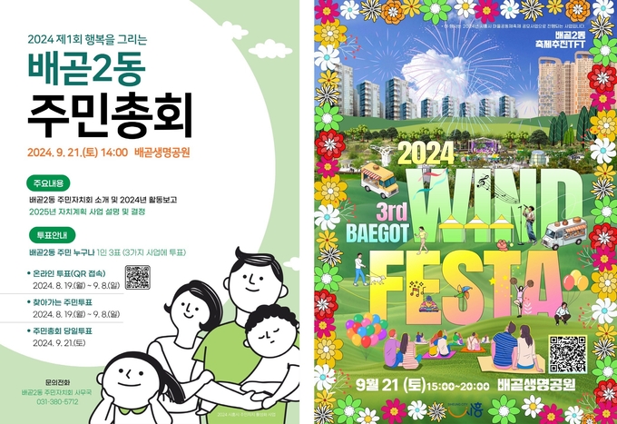 시흥시 배곧2동 주민자치회는 오는 21일 배곧 생명공원에서 제1회 주민총회와 제3회 마을축제 배곧 윈드페스타를 개최 포스터. (사진=시흥시 제공)