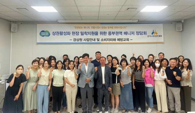 20일 수원 중부센터 교육장에서 열린 경상원 사업안내 및 소비자피해 예방교육에서 참석자들이 기념촬영을 하고 있다. (사진=경상원 제공)