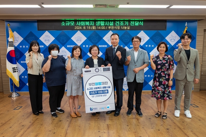  건조기 전달식 참석자 전체 기념촬영 모습. (사진=부천시 제공)