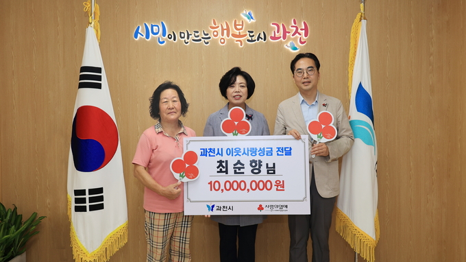 최순향 씨가 과천시에 기부금 1000만 원을 기부했다. (사진=과천시 제공)