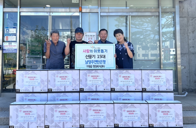 남양주 연탄은행은 19일 가평읍 행정복지센터를 방문해 선풍기 15대를 전달했다. (사진=가평읍 행정복지센터 제공)