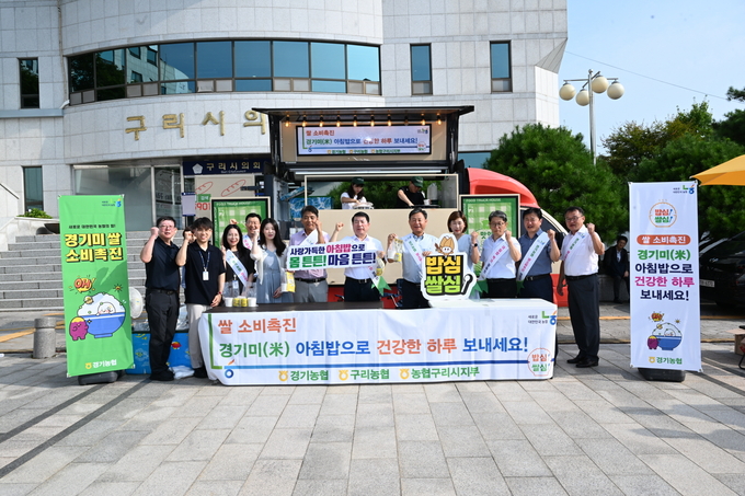 농협 구리시지부, 쌀 소비 촉진을 위한 아침밥 먹기 캠페인. (사진=구리시 제공)