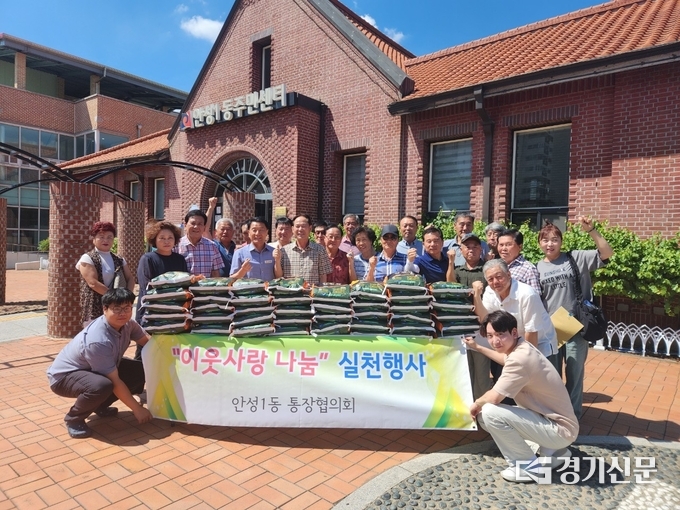 안성1동 통장협의회 쌀 기부 행사 모습. (사진=안성시 제공)