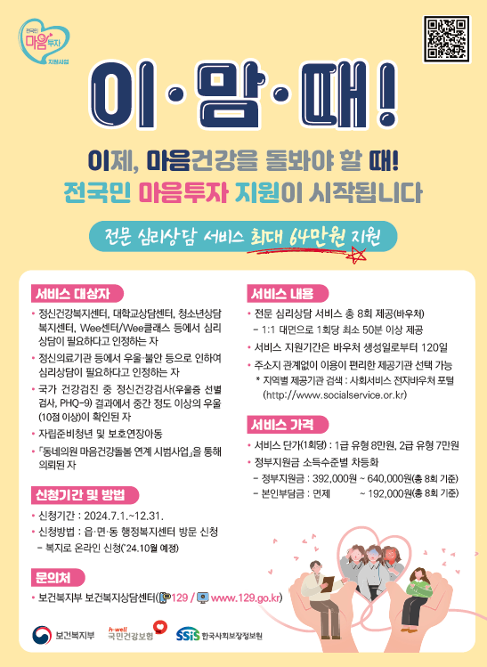 전국민 마음투자 지원 사업 포스터. ( 사진 = 인천시청 제공 )