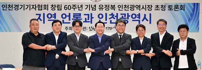20일 인천YMCA 강당에서 열린 인천경기기자협회 창립 60주년 기념 토론회에서 유정복 시장과 인천·경기지역 신문 6개사 편집국장들이 기념촬영하고 있다. ( 사진 = 인천경기기자협회 제공 )
