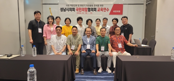 성남시의회 국민의힘협의회가 교육연수를 진행했다. (사진=성남시의회 국민의힘협의회 제공)
