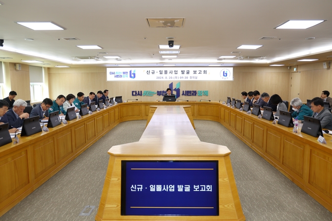  부천시가 8월 20일 시청 창의실에서 신규 및 일몰사업 발굴 보고회를 개최했다. (사진=부천시 제공)