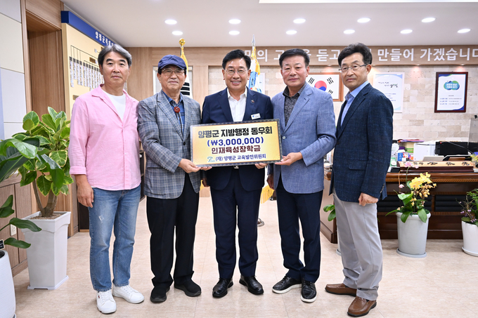 양평군은 지난 20일 군수 집무실에서 교육발전위원회 신임이사 위촉식과 지방행정동우회 장학금 기탁식을 진행했다. (사진=양평군 제공)