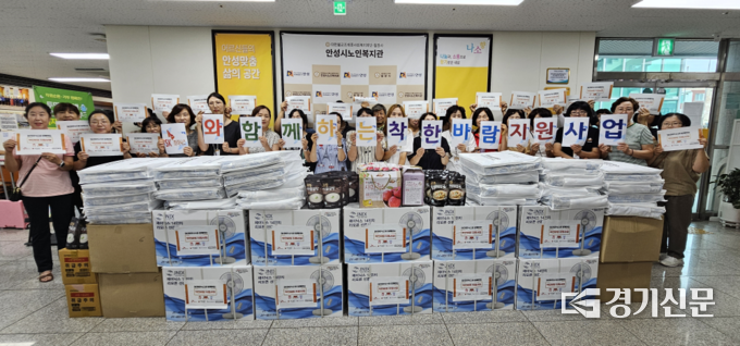 안성시노인복지관, SK하이닉스와 함께 ‘착한바람 지원사업’을 진행하고 있다. (사진=안성시 제공)