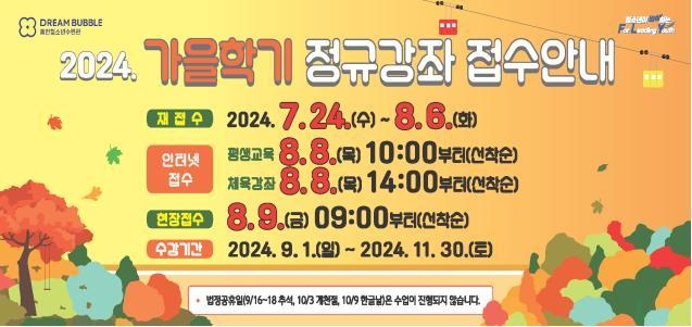 동안청소년수련관 가을학기 수강생 모집 포스터.(사진=안양시청소년재단 제공)