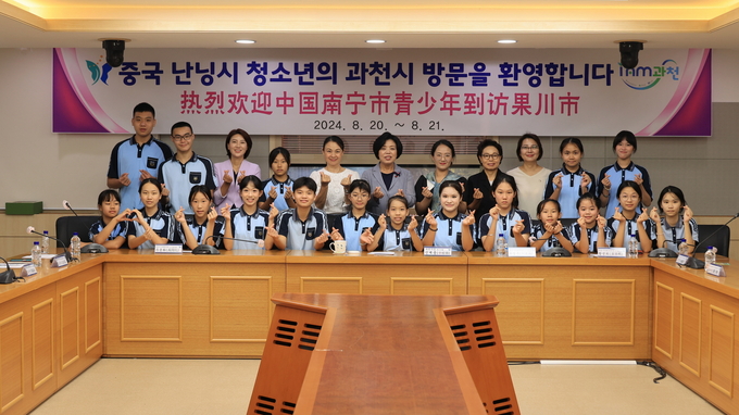과천시와 친선결연을 맺은 중국 난닝시의 청소년 대표단 18명이 과천을 방문해 지역의 문화를 체험하고, 과천 청소년들과 소통하는 시간을 가졌다. (사진=과천시 제공)