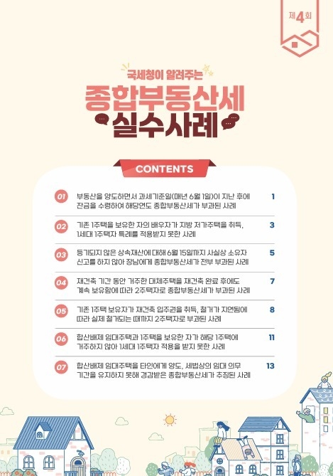 (사진=국세청 제공)