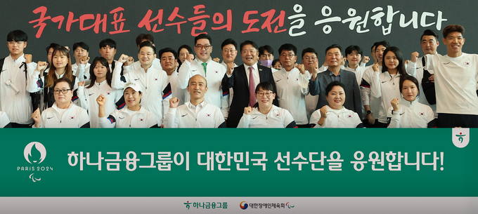 정진완 대한장애인체육회장(앞줄 왼쪽 3번째), 배동현 선수단장(둘째 줄 왼쪽 4번째), 이은형 하나금융그룹 부회장(둘째 줄 왼쪽 5번째), 이경렬 대한장애인양궁협회장(둘째 줄 왼쪽 6번째)이 출영식에서 패럴림픽 국가대표 선수들과 기념촬영을 하고 있다. (사진=하나금융그룹 제공)