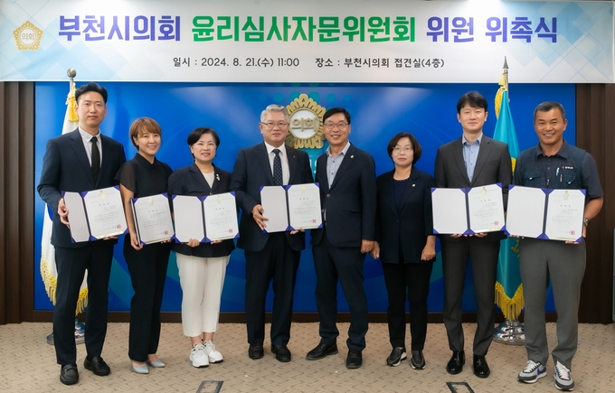  부천시의회가 윤리심사자문위원회 위원 위촉식을 개최했다. (사진=부천시의회 제공)