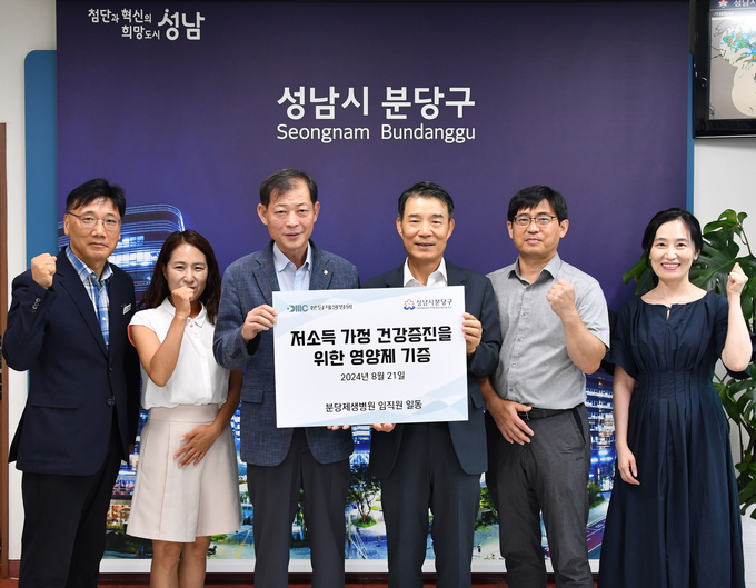 분당구는 21일 신정주 구청장과 나화엽 분당제생병원장 등이 참석한 가운데 ‘저소득 가정 건강증진을 위한 영양제 기증식’을 열었다. (사진=분당구청 제공)