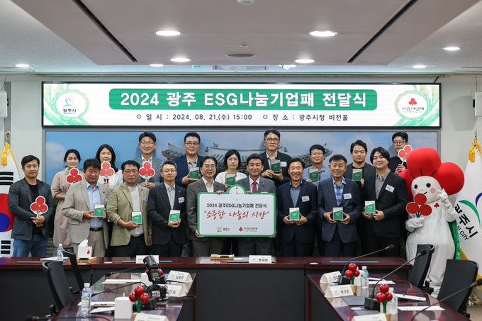 경기 사랑의열매 '2024 광주 ESG나눔기업패 전달식'. (사진=경기 사랑의열매 제공)