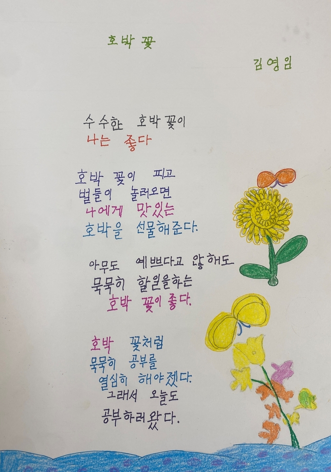 시화 부문 최우수상(경기도지사상) 수상작인 김영임 어르신의 작품 ‘호박꽃’. (사진=부천시 제공)