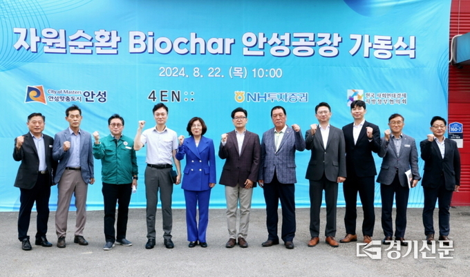 자원순환 바이오차 생산공자 가동식 현장. (사진=안성시 제공)
