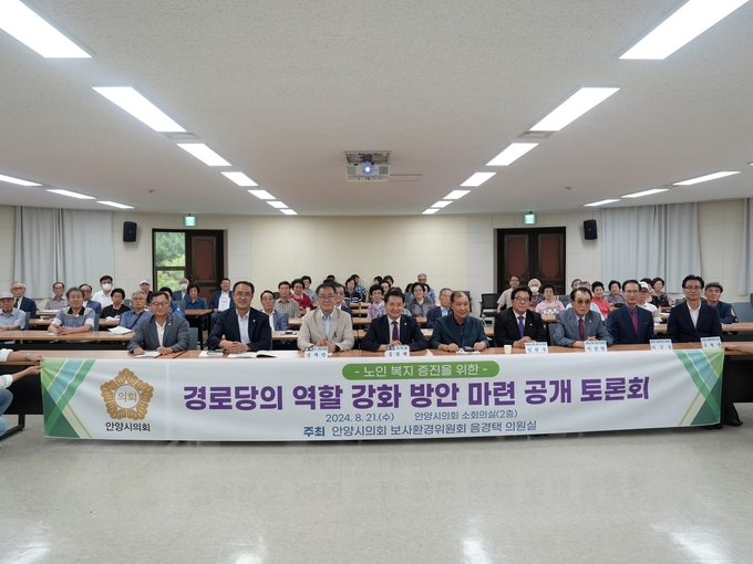 노인복지 증진을 위한 경로당 활성화 방안 마련 정책토론회가 안양시의회 소회의실에서 개최됐다. (사진=안양시의회 제공)