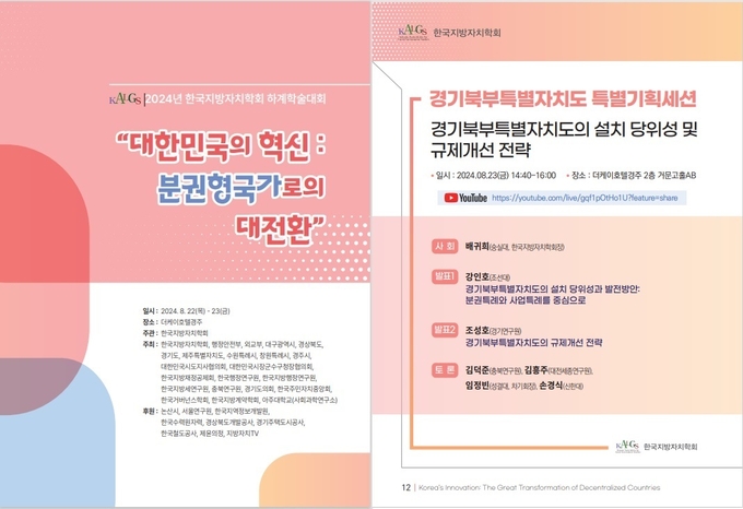 2024년 한국지방자치학회 하계학술대회 초청장. (사진=경기도 제공)