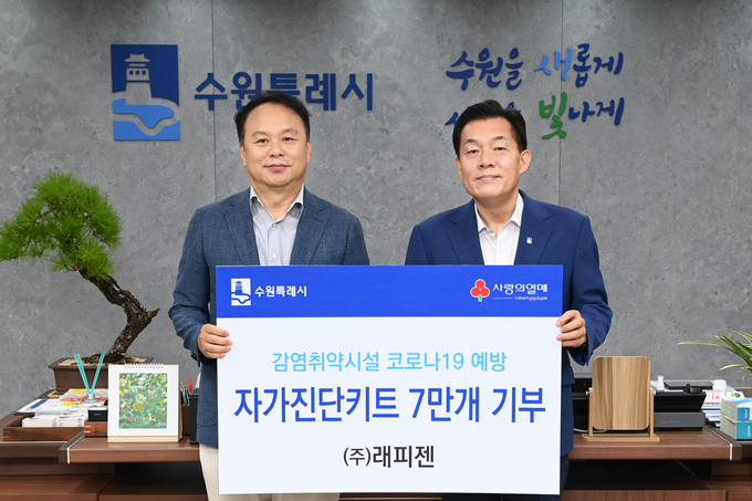 코로나19 자가진단키트 전달식 후 이재준 수원시장(오른쪽)과 박재구 ㈜래피젠 대표의 기념촬영 모습. (사진=수원시 제공)