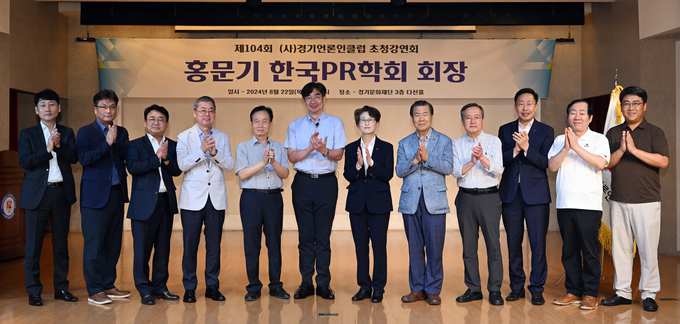 22일 경기문화재단 아트홀에서 열린 ‘4차산업 시대, 언론의 공익적 가치 재해석’ 강연회에서 김대훈 경기신문 대표(왼쪽 세 번째), 최윤정 경기언론인클럽 이사장, 홍정표 경인일보 대표, 이중배 인천일보 사장, 홍문기 한국PR학회 회장 등 참석자들이 기념촬영을 하고 있다. (사진=경기언론인클럽 제공)