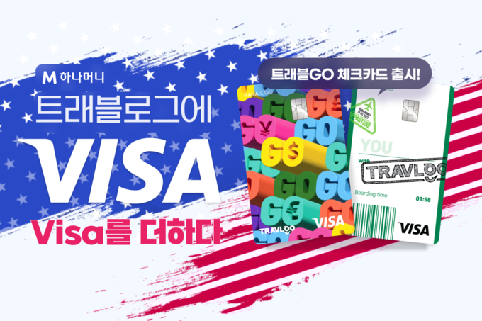 (사진=하나카드 제공)