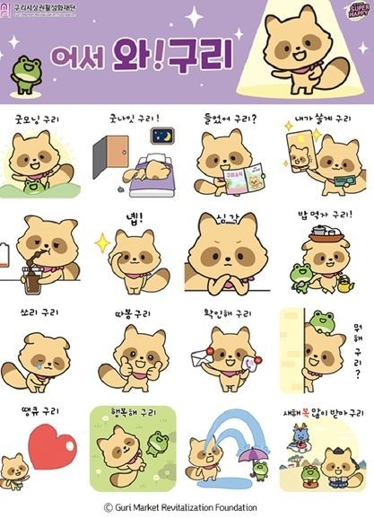 구리시 와구리 이모티콘. (사진=구리시 제공)