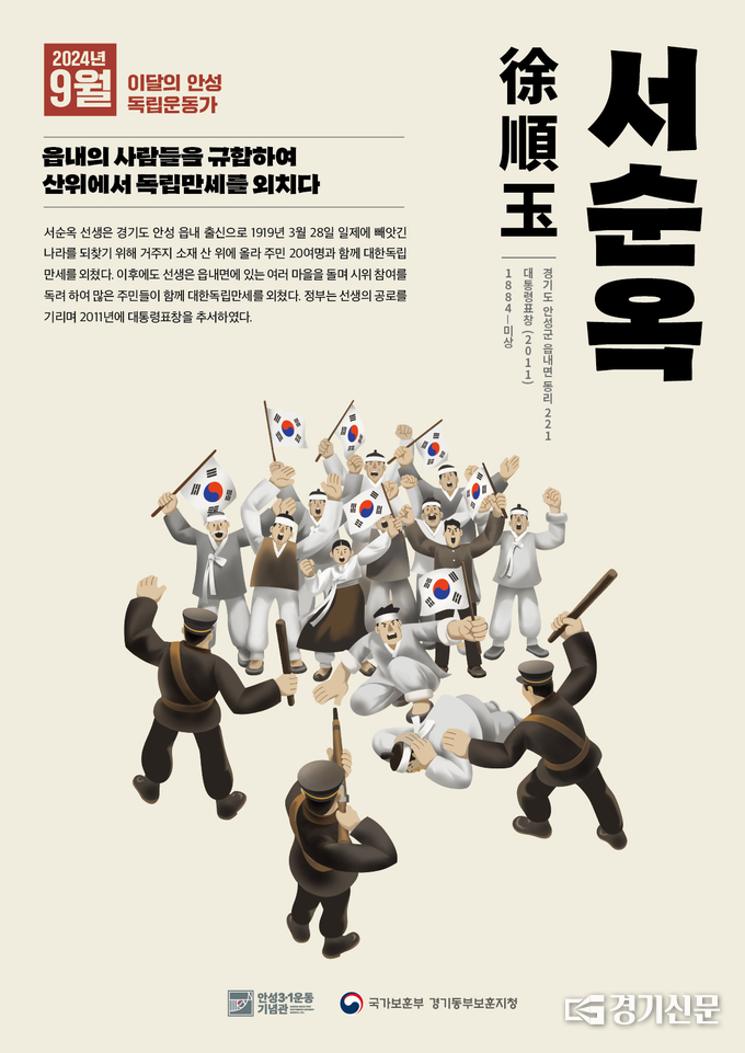 ‘이달의 안성 독립운동가’ 서순옥 선생 선정. (사진=안성시 제공)