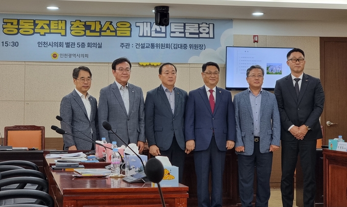 층간소음 분쟁 예방 방안을 모색하기 위한 공동주택 층간소음 개선 토론회에 참석한 발제자 및 토론자들이 기념촬영을 하고 있다. ( 사진 = 김민지 기자 )