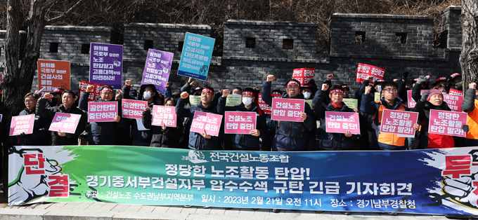 지난해 진행된 경기중서부건설지부 압수수색 규탄 기자회견 (사진=연합뉴스)