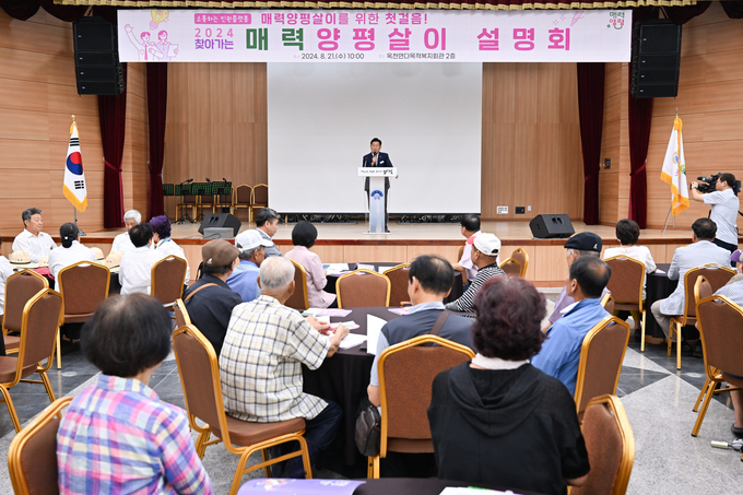 양평군은 지난 21일 옥천면 다목적복지회관 2층 대강당에서 옥천면민 100여 명이 참석한 가운데 '2024. 찾아가는 매력양평살이 8월 설명회'를 개최했다. (사진=양평군 제공)