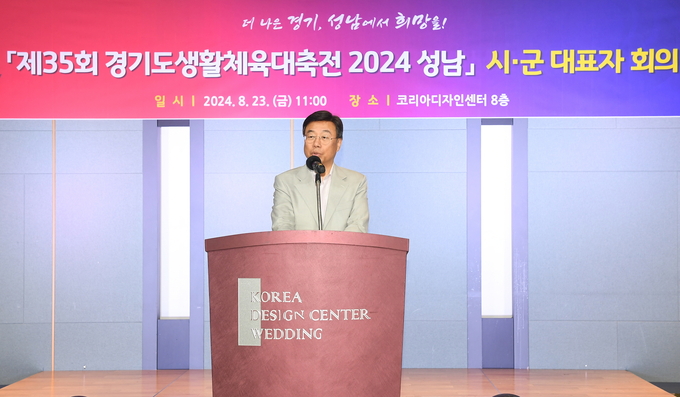 신상진 성남시장이 제35회 경기도생활체육대축전 경기도 시군 대표자 회의 참석자들을 격려하고 있다. (사진=성남시 제공)