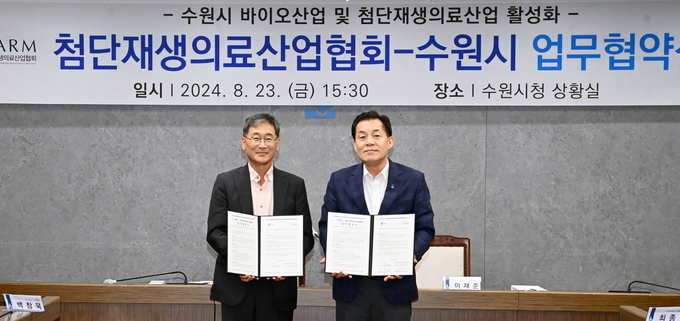 지난 23일 수원시청 상황실에서 수원시와 첨단재생의료산업협회가 업무협약을 체결했다. (사진=수원시 제공)