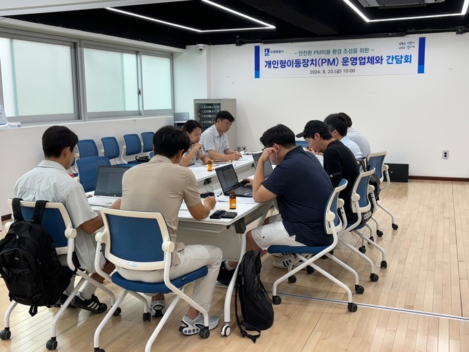 지난 23일 수원시가 청년바람지대에서 수원 내 개인형이동장치(PM)를 운영하는 6개 업체 관계자와 간담회를 열었다. (사진=수원시 제공)